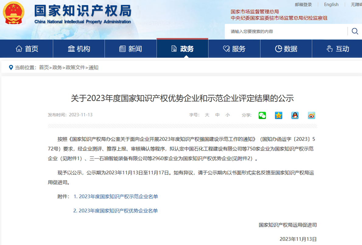 云晟研新-国家知识产权优势企业.png
